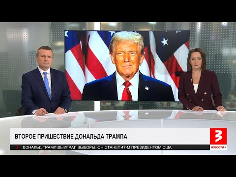 Видео: «Мир через силу» — это вообще КАК?! И чего теперь ждать от Трампа? «Новости+», 6 ноября 2024 г.