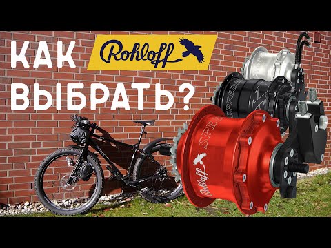 Видео: Планетарка Rohloff - как выбрать?
