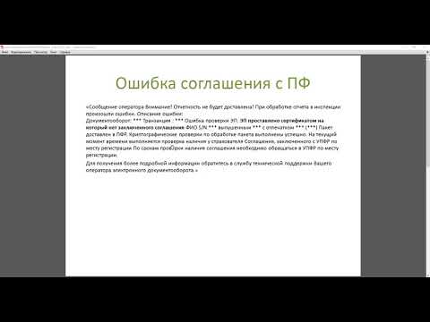 Видео: ЭП проставлено сертификатом на который нет заключенного соглашения в СБИС