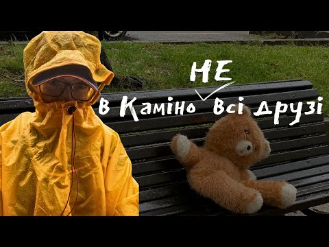 Видео: Безпека під загрозою: чи варто довіряти людям на Шляху Сантьяго?