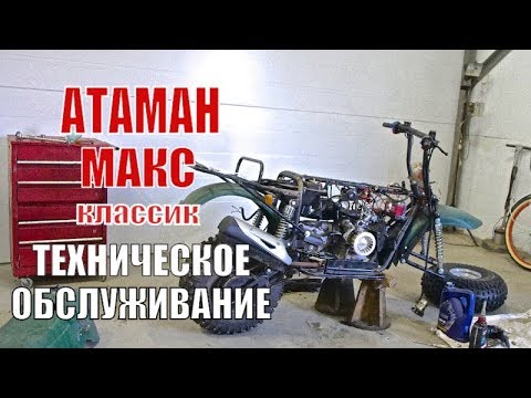 Видео: Вездеход Атаман Макс. Техническое обслуживание
