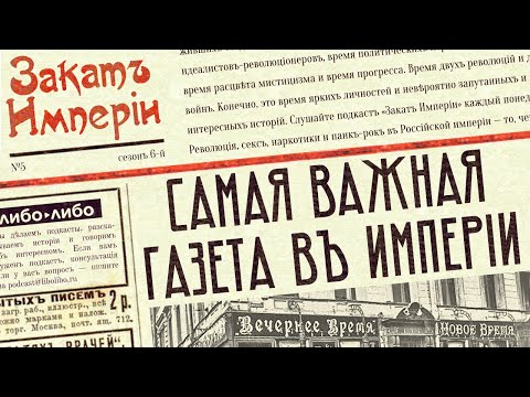 Видео: Самая важная газета в империи