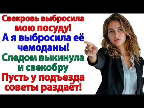 Видео: Свекровь хотела меня выгнать! И сама оказалась без крыши над головой!