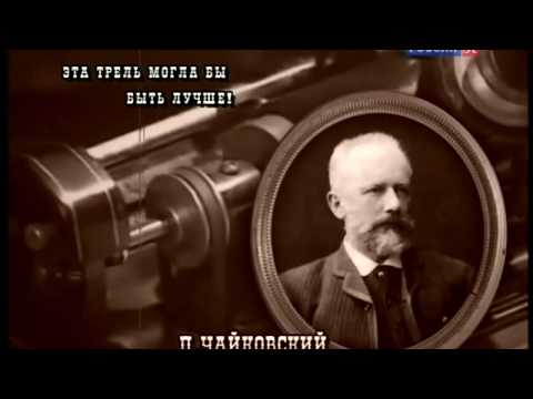 Видео: Голос Петра Ильича Чайковского