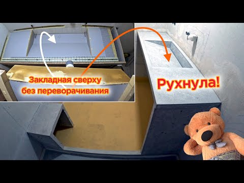 Видео: Столешница бетон с Щелевой раковиной по месту. Монолитный комплекс из Микроцемента. Демонтаж.