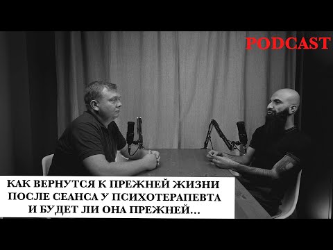 Видео: "Быть или казаться?" - это запись реального приема у психотерапевта