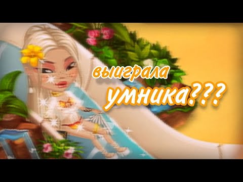 Видео: КОНКУРС КРАСОТЫ "КРИВОЕ ЗЕРКАЛО" 🌸|| ВЫИГРАЛА ЗАЙЦА? || конкурс красоты мобильная аватария