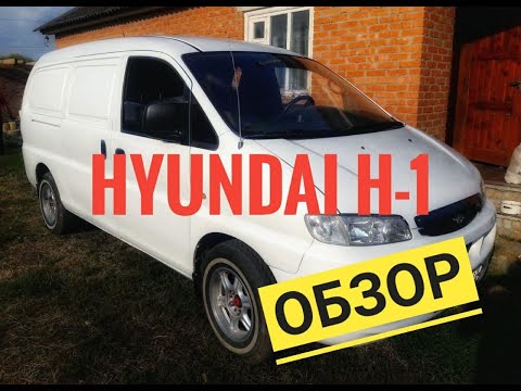 Видео: Обзор Hyundai H1, H200, Starex 2001г.