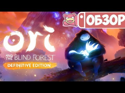 Видео: Обзор Ori and the Blind Forest для Nintendo Switch