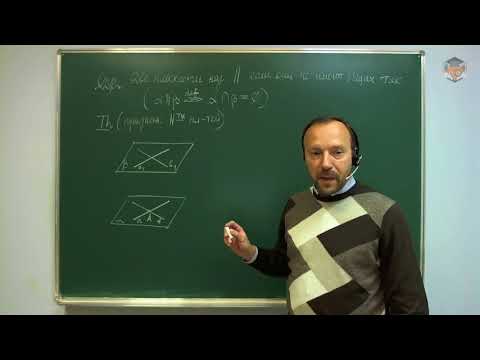 Видео: Занятие 2 Взаимное расположение прямых в пространстве  Параллельность в пространстве