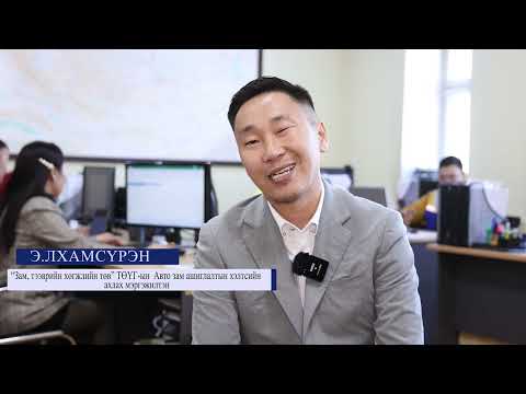 Видео: ЗАМЫГ ХҮН БҮТЭЭДЭГ