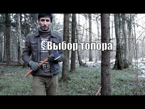 Видео: Какой топор или томагавк выбрать для леса и похода?