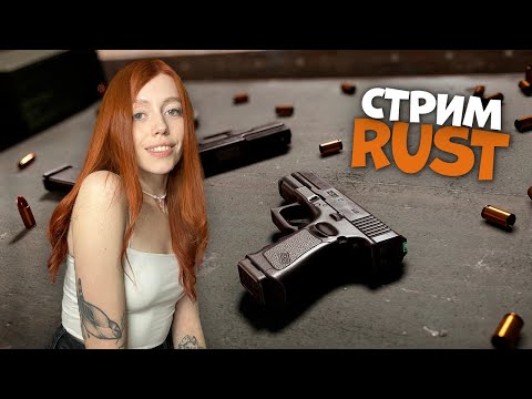 Видео: ❤️ RUST! Окружаю турелями свой домик в лесу