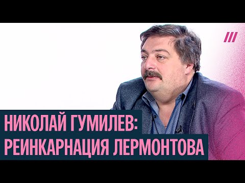 Видео: Лекция Дмитрия Быкова о взлете и смерти Николая Гумилева