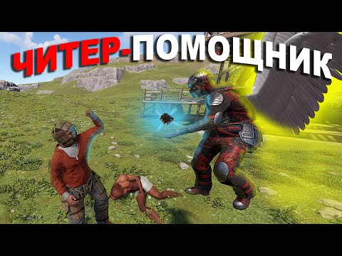 Видео: RUST ▶ЧИТЕР ФАРМИТ НАМ РЕСУРСЫ | АНТИРЕЙД НА 1000000 СЕРЫ В НАЧАЛЕ ВАЙПА
