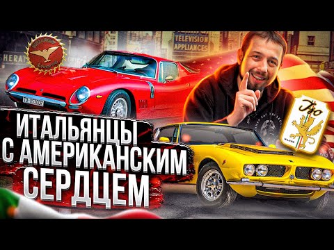 Видео: БЫСТРЕЕ Ferrari и Lamborghini. Суперкары Iso, Bizzarrini и их гениальный создатель