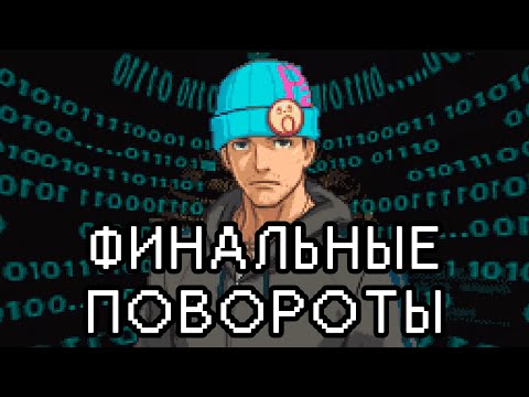Видео: Финальные повороты | Прохождение Apollo Justice: Ace Attorney #13