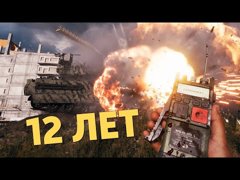 Видео: 12 лет /Battlefield 6