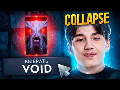 Видео: Коллапс на ВОЙДЕ! Оффлейн Void 7.38 новая ТАЙМЗОНА Dota 2