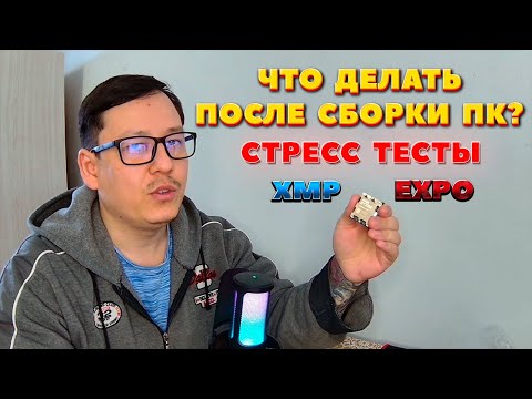 Видео: Что делать после сборки ПК? Как провести стресс тесты? Апгрейд моего ПК. AMD 7500F + NVIDIA 4060