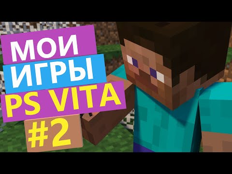 Видео: PS VITA #2 Моя СТРАННАЯ коллекция ИГР