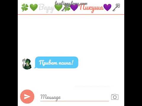 Видео: []переписка Пиковару[]💜💚1 часть💚💜{} by твоя тульпа{}