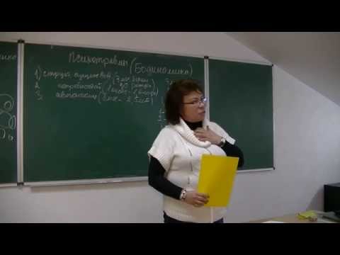 Видео: Психотравмы. Психолог Наталья Кучеренко, лекция №09. часть 1 из 2.