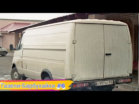 Видео: Модификации Газелей, которые мало кто видел. №6