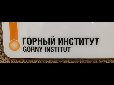 Видео: Обзор станции Горный институт