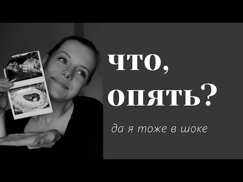 Видео: Реакция на ВТОРУЮ беременность, как я узнала, планировали?