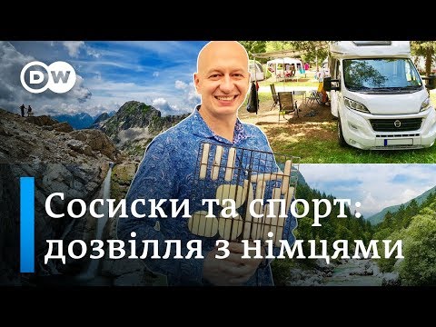 Видео: Як німці проводять дозвілля? - Відкривай Німеччину з Михайлом Малим | DW Ukrainian