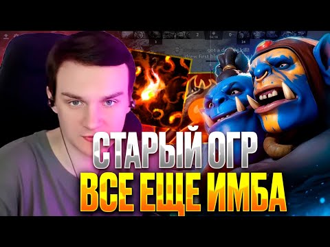Видео: RAZE1X6 ИМБОВЫЙ НО СТАРЫЙ ДОБРЫЙ ОГР | DOTA 1X6 OGRE MAGI W + R