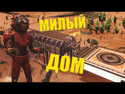 Видео: Проверяем лучший способ заработка и строим базу в No Man's Sky
