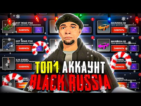 Видео: Самый ЖИРНЫЙ АККАУНТ 2025г. с 2 МАРУСЯМИ, 2 ХОТРОДАМИ и 5 ТОРЕТТО БЛЕК РАША
