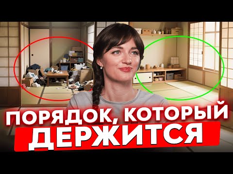 Видео: Уборка по-японски: что это и как применить дома (метод КонМари)
