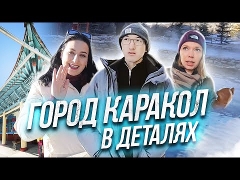 Видео: Город Каракол: гуляем с местными | КЫРГЫЗСТАН 2022