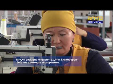 Видео: БРЕНД KG // МУРАС тигүү фабрикасы