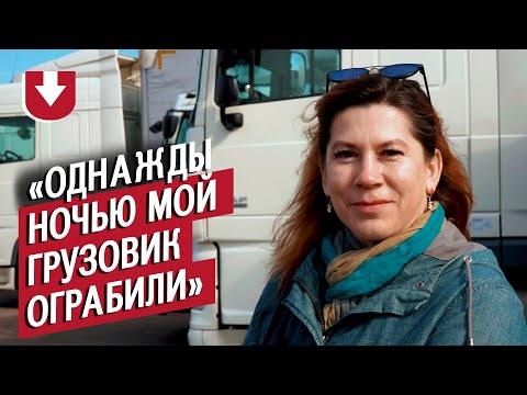 Видео: Дальнобойщица: Наталья | Ты же девочка!