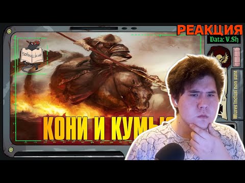 Видео: ▷ Аттилианские Всадники | Warhammer 40 000 | Вовин шкаф РЕАКЦИЯ