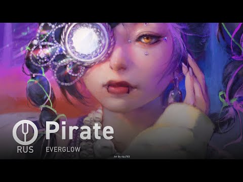 Видео: [EVERGLOW на русском] Pirate [Onsa Media]