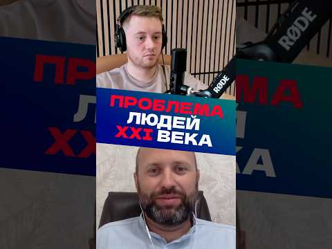 Видео: Проблема 🤔 людей XXI века #гребенюк #арсенмаркарян #бизнесразбор #предприниматель #хартманн #бизнес