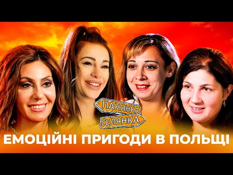 Видео: ФАНТАСТИЧНИЙ ОБМІН! КУЛЬТУРНИЙ ШОК ТА ЦІКАВИЙ ДОСВІД! | Панянка-Селянка НАЙКРАЩЕ