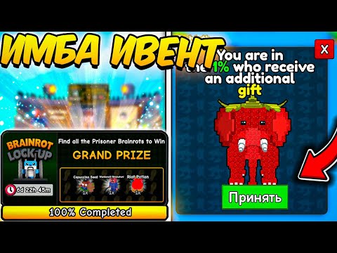 Видео: 💸 УСПЕЙ! ЗАБЕРИ ХАЛЯВНЫЕ НАГРАДЫ С ИВЕНТА И ОБНОВЫ В PLANTS VS BRAINROTS | РОБЛОКС