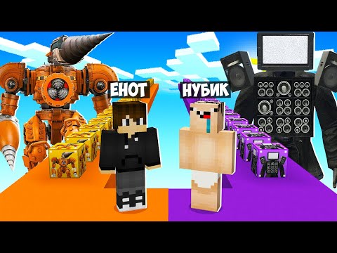 Видео: ЛАКИ БЛОК ДРЕЛЬ МЕН ТИТАН ПРОТИВ ТВ МЕН ТИТАН В МАЙНКРАФТ! НУБ ПРОТИВ ПРО ЛАКИБЛОК БИТВА!