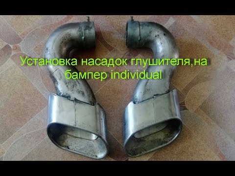 Видео: Установка насадок глушителя, на бампер individual Volkswagen Touareg