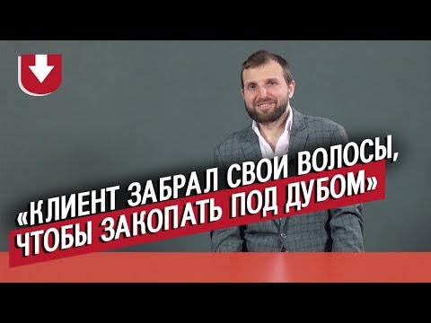 Видео: Парикмахеры | Неудобные вопросы