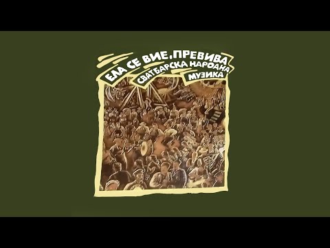 Видео: Извеждане на булката