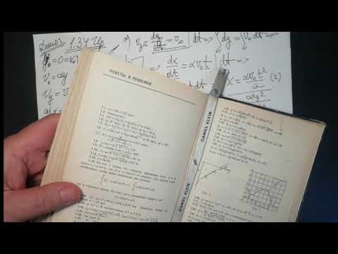 Видео: 1.34 ир