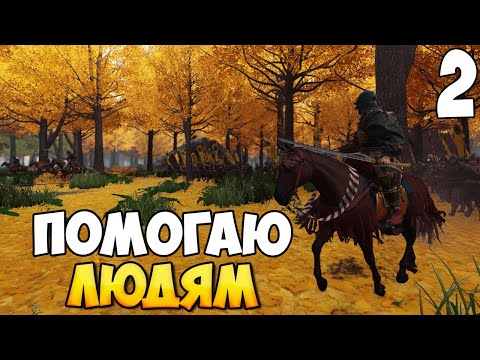 Видео: ТОРГОВЛЯ И КВЕСТЫ ➤ Mount & Blade 2: Bannerlord #2
