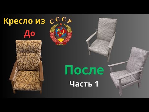 Видео: Кресло из ротанга